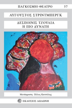 ΔΕΣΠΟΙΝΙΣ …