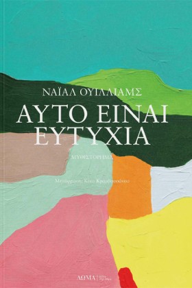 ΑΥΤΟ ΕΙΝΑΙ …