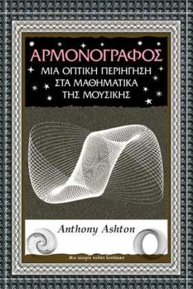 ΑΡΜΟΝΟΓΡΑΦ &hellip;