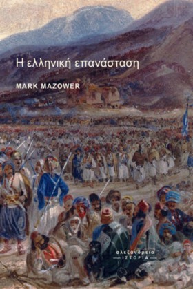 Η ΕΛΛΗΝΙΚΗ …