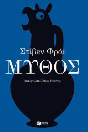 ΜΥΘΟΣ