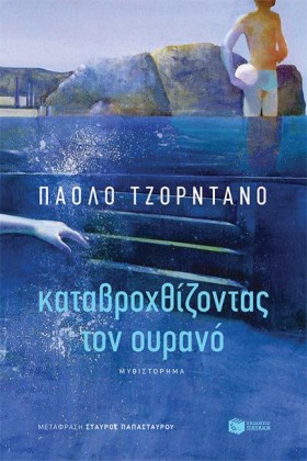 ΚΑΤΑΒΡΟΧΘΙ …