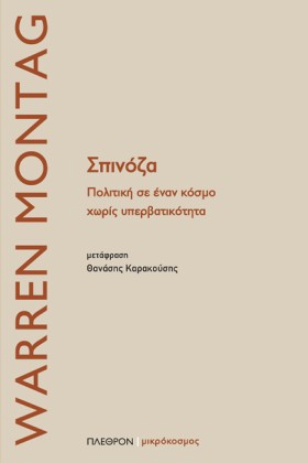 ΣΠΙΝΟΖΑ. Π …