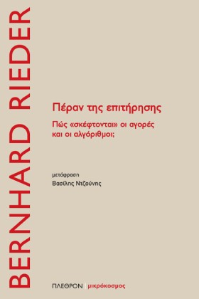 ΠΕΡΑΝ ΤΗΣ …