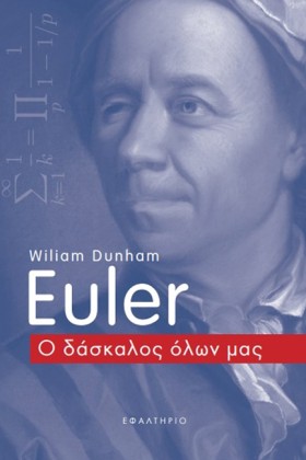 EULER Ο ΔΑ &hellip;