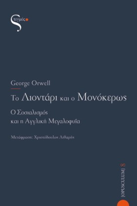 ΤΟ ΛΙΟΝΤΑΡ …