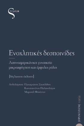 ΕΝΟΧΛΗΤΙΚΕ &hellip;