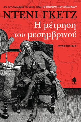Η ΜΕΤΡΗΣΗ …