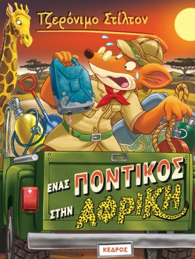 ΤΖΕΡΟΝΙΜΟ …