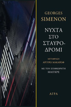 ΝΥΧΤΑ ΣΤΟ &hellip;