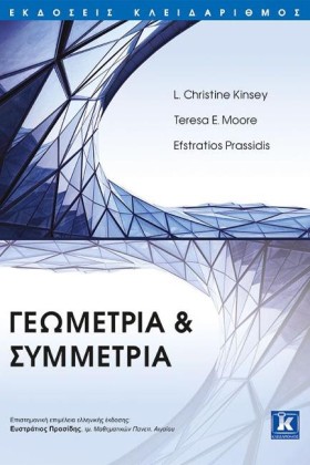 ΓΕΩΜΕΤΡΙΑ &hellip;