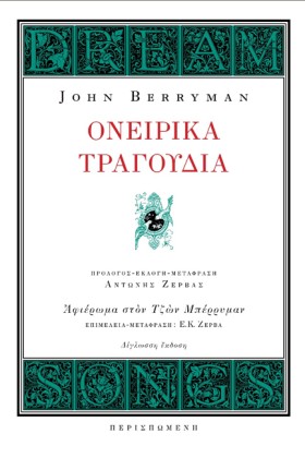 ΟΝΕΙΡΙΚΑ Τ &hellip;