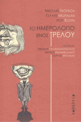 ΤΟ ΗΜΕΡΟΛΟ &hellip;