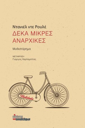 ΔΕΚΑ ΜΙΚΡΕ &hellip;