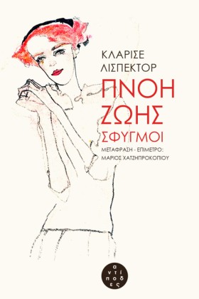 ΠΝΟΗ ΖΩΗΣ- …