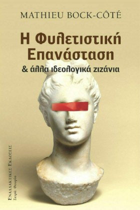 Η ΦΥΛΕΤΙΣΤ …