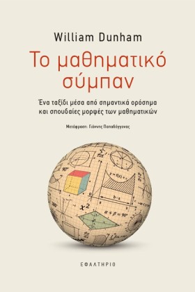 ΤΟ ΜΑΘΗΜΑΤ &hellip;
