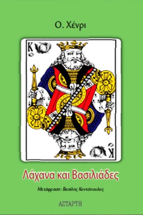 ΛΑΧΑΝΑ ΚΑΙ &hellip;