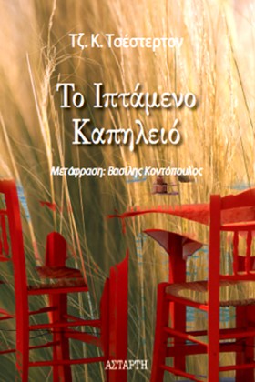 ΤΟ ΙΠΤΑΜΕΝ …