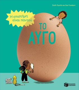 ΤΟ ΑΥΓΟ-Η &hellip;
