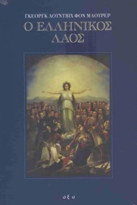 Ο ΕΛΛΗΝΙΚΟ …