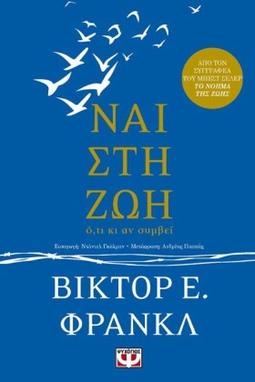 ΝΑΙ ΣΤΗ ΖΩ &hellip;