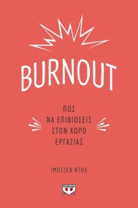 BURNOUT. Π …