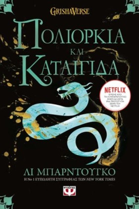 ΟΙ ΓΚΡΙΣΑ &hellip;
