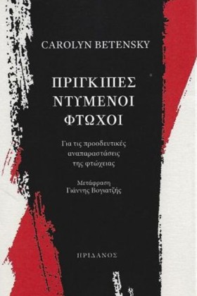 ΠΡΙΓΚΙΠΕΣ &hellip;