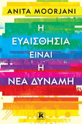 Η ΕΥΑΙΣΘΗΣ &hellip;