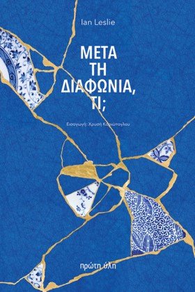 ΜΕΤΑ ΤΗ ΔΙ …