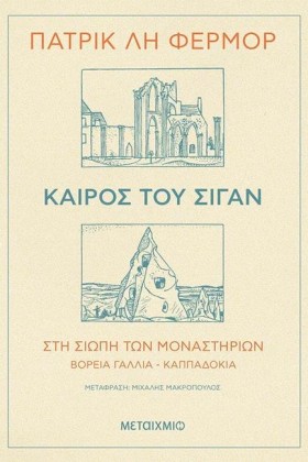 ΚΑΙΡΟΣ ΤΟΥ …
