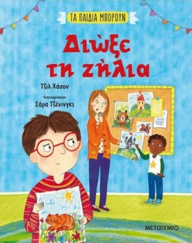 ΤΑ ΠΑΙΔΙΑ …