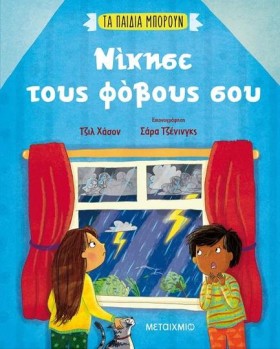 ΤΑ ΠΑΙΔΙΑ …