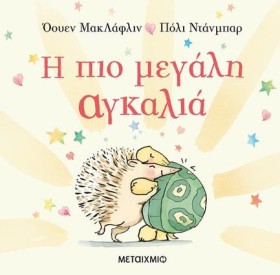 Η ΠΙΟ ΜΕΓΑ &hellip;