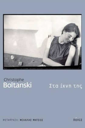 ΣΤΑ ΙΧΝΗ Τ &hellip;