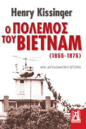 Ο ΠΟΛΕΜΟΣ &hellip;