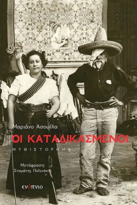 ΟΙ ΚΑΤΑΔΙΚ &hellip;
