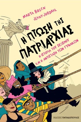 Η ΠΤΩΣΗ ΤΗ …