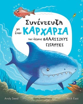 ΣΥΝΕΝΤΕΥΞΗ &hellip;
