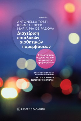 ΔΙΑΧΕΙΡΙΣΗ …