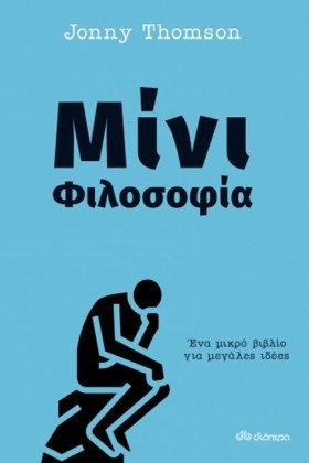 ΜΙΝΙ ΦΙΛΟΣ &hellip;