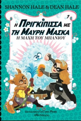 Η ΠΡΙΓΚΙΠΙ &hellip;