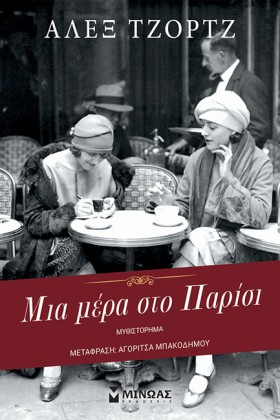 ΜΙΑ ΜΕΡΑ Σ &hellip;