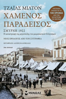 ΧΑΜΕΝΟΣ ΠΑ …