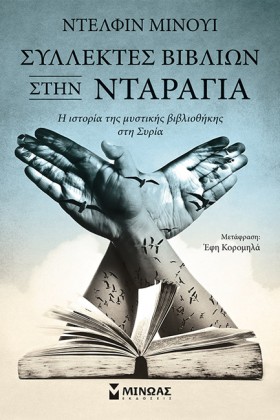 ΣΥΛΛΕΚΤΕΣ &hellip;