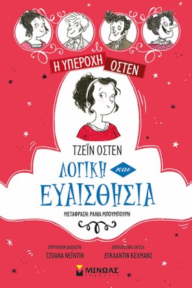 ΛΟΓΙΚΗ ΚΑΙ &hellip;