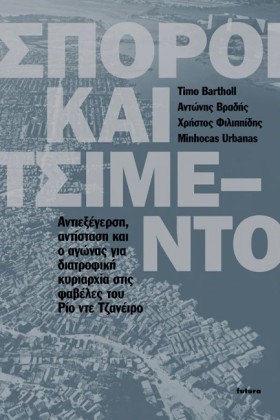 ΣΠΟΡΟΙ ΚΑΙ &hellip;