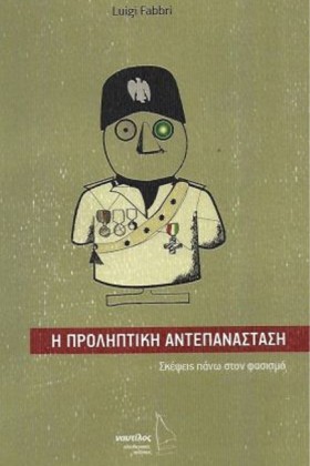 Η ΠΡΟΛΗΠΤΙ &hellip;