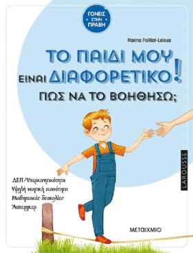 ΤΟ ΠΑΙΔΙ Μ &hellip;